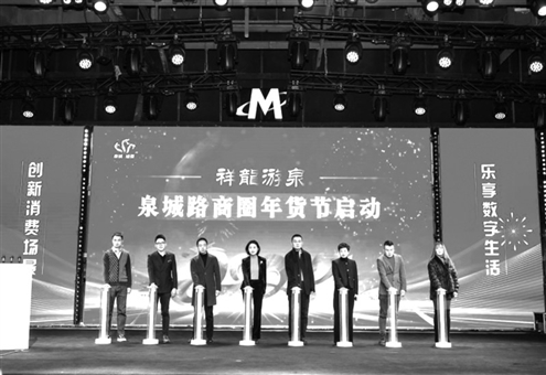 泉城路商圈年货节启动,为市民游客打卡消费提供便利